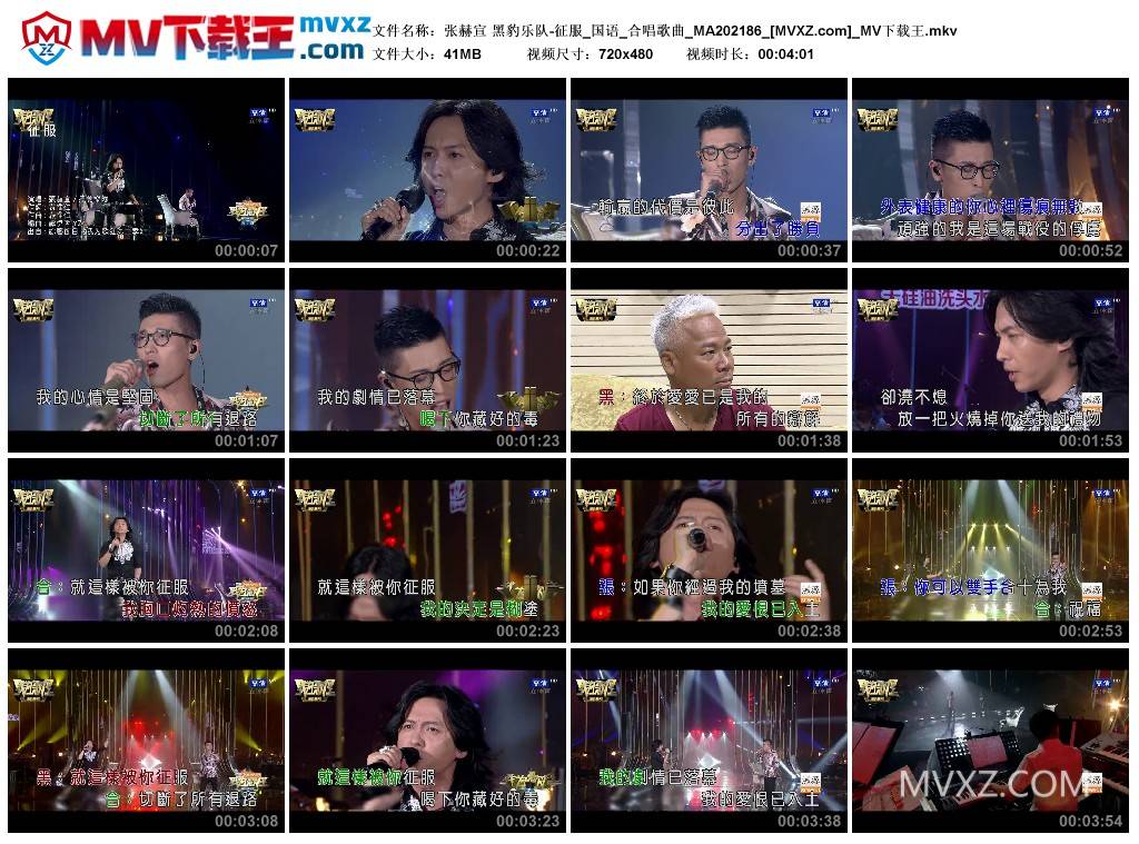 张赫宣 黑豹乐队-征服_国语_合唱歌曲_MA202186